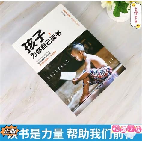 孩子為你自己讀書pdf|孩子為你自己讀書（現貨附發票）小紅書推薦 讓孩子明白讀書的。